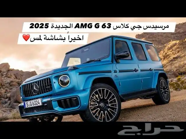 جنوط مرسيدس G63 موديل 2025 12