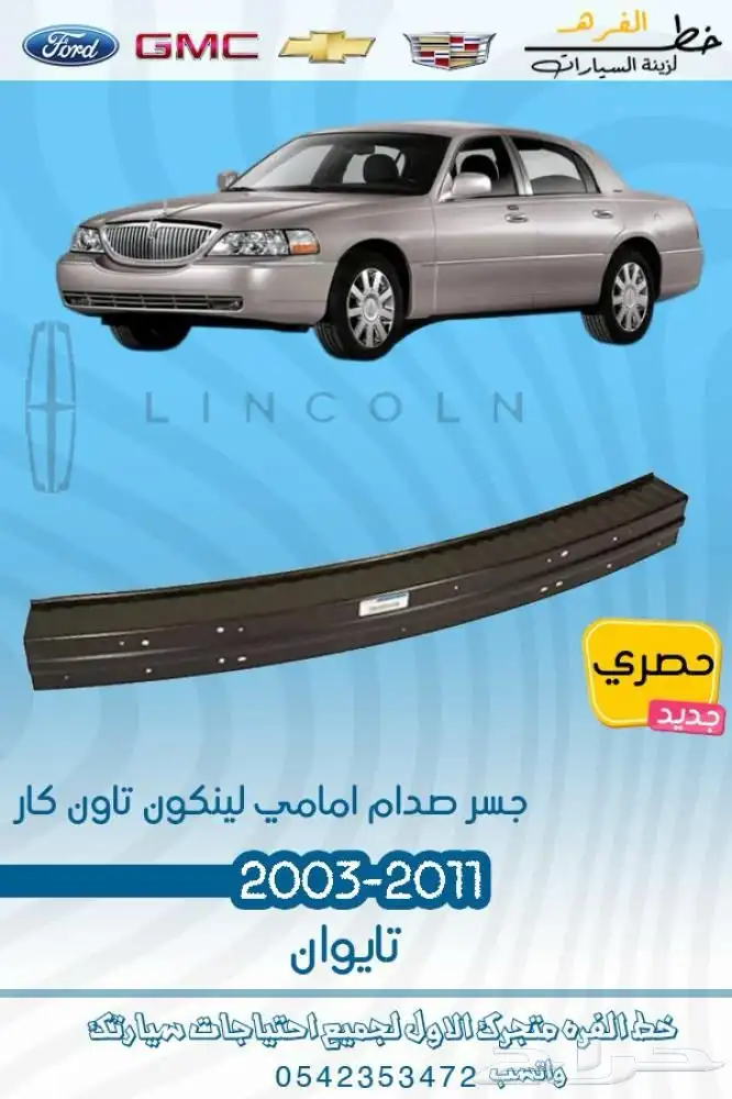 لنكون تاون كار 2003 - 2011 7