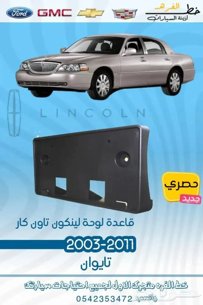 لنكون تاون كار 2003 - 2011 10