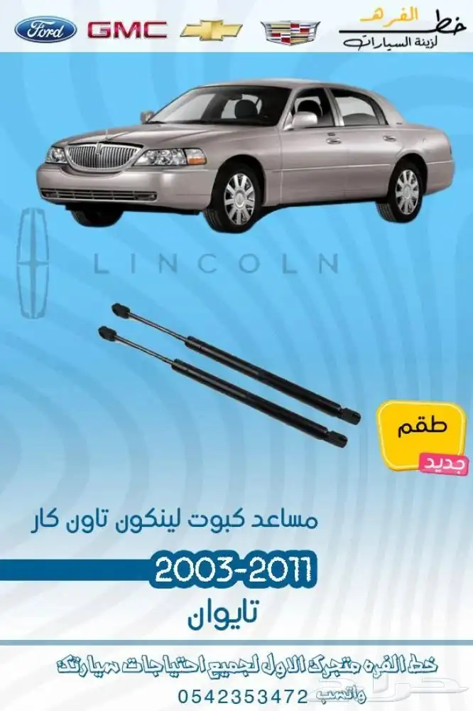 لنكون تاون كار 2003 - 2011 8
