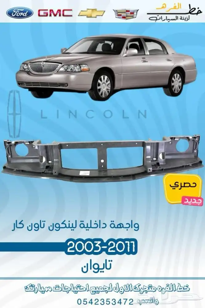 لنكون تاون كار 2003 - 2011 3