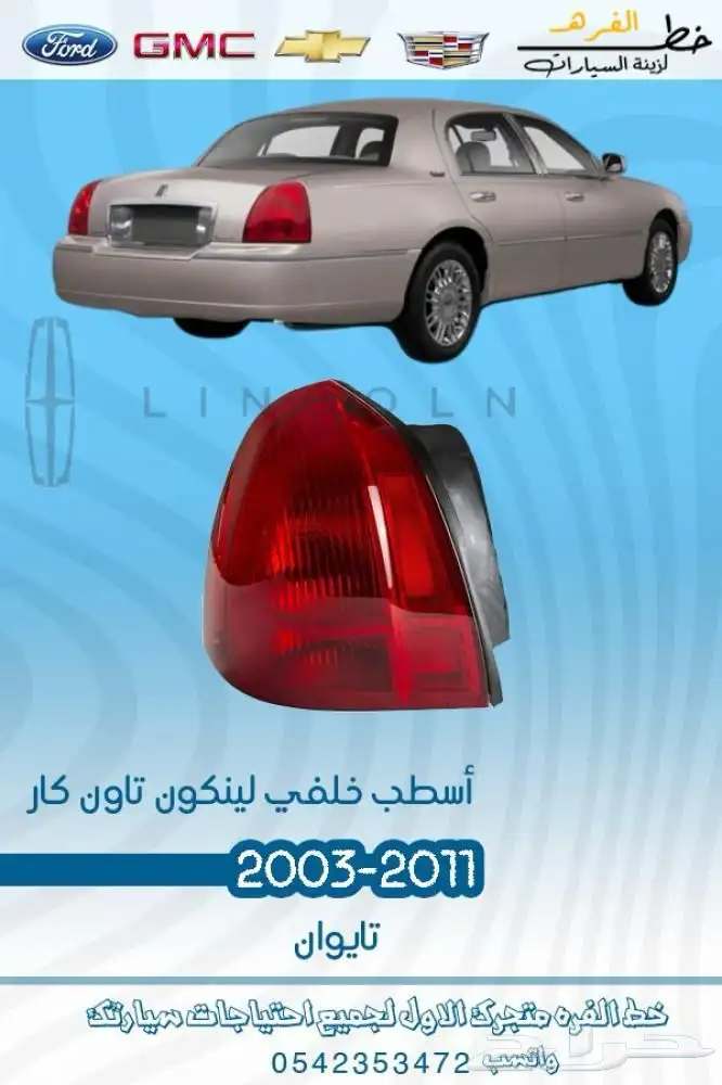 لنكون تاون كار 2003 - 2011 1