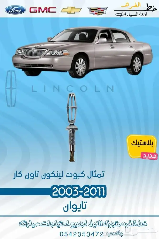 لنكون تاون كار 2003 - 2011 4