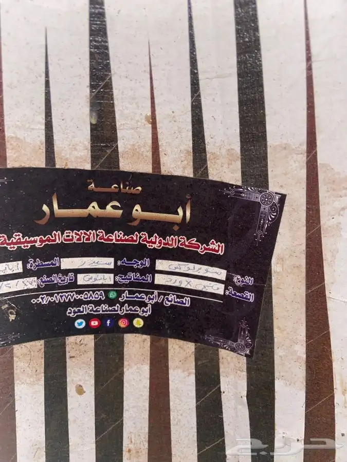 عود مصري سوبر لكس 4