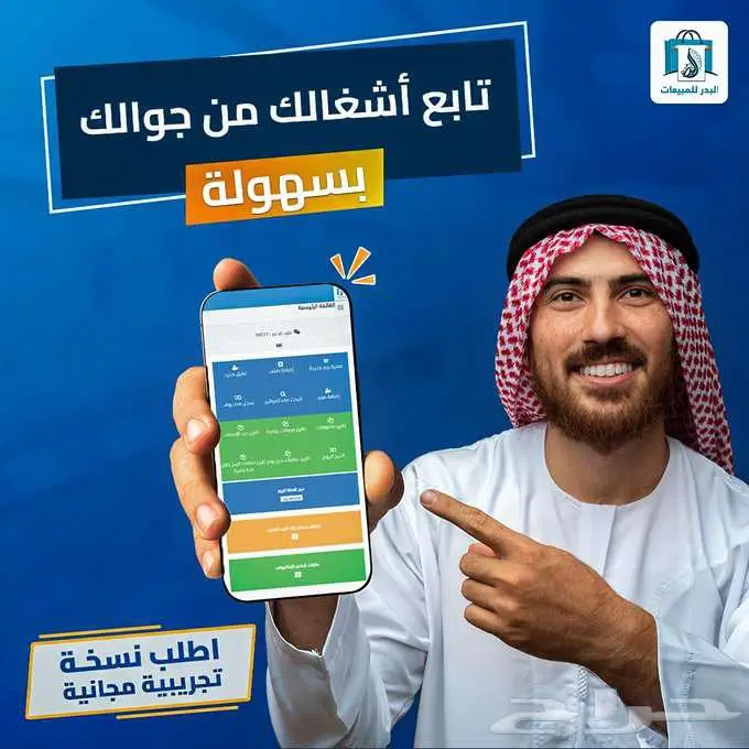 نظام مبيعات سحابي يوفرلك متابعة نشاطك وين ما كنت.اطلب الحين 0