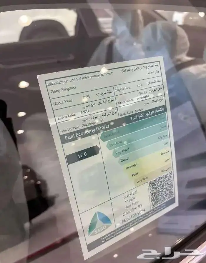 جيلي أمجراند فل 2025 عرض عودة المدارس لسة باقي 5