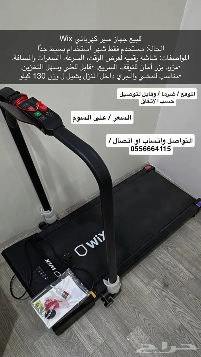 للبيع جهاز سير كهربائي 0