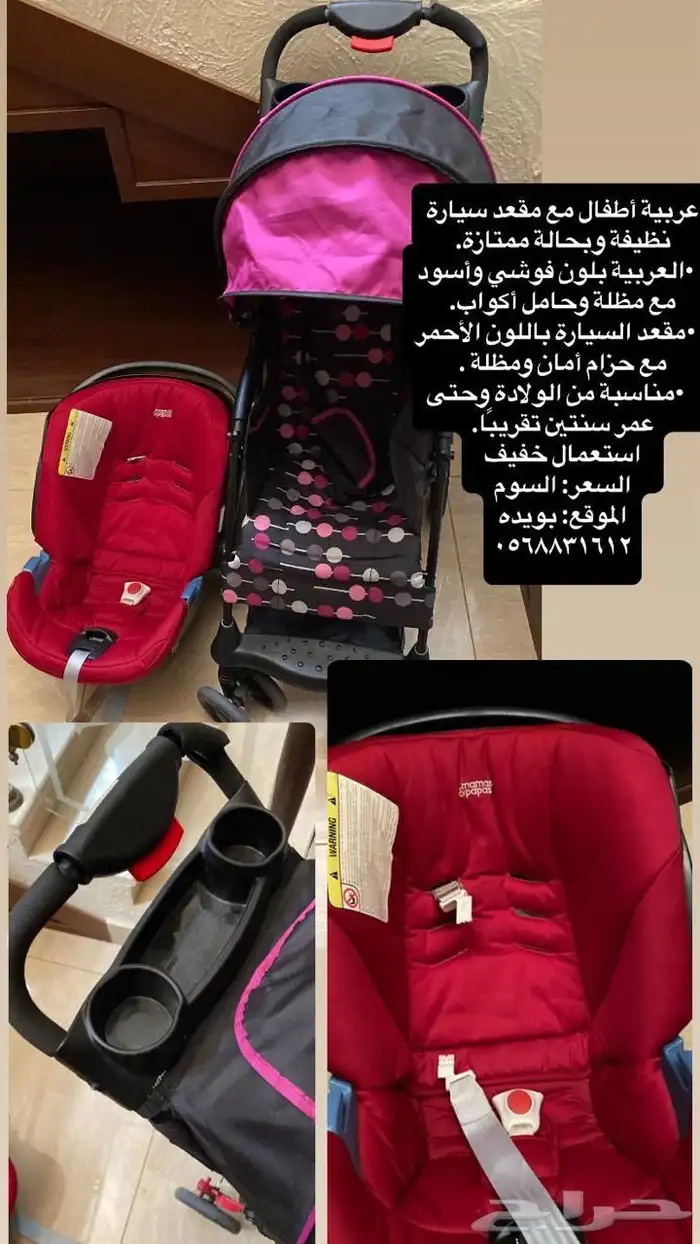 دولاب عبايات تظيف عربيه اطفال وكرسي سياره نسبح نظيف وجيد 1