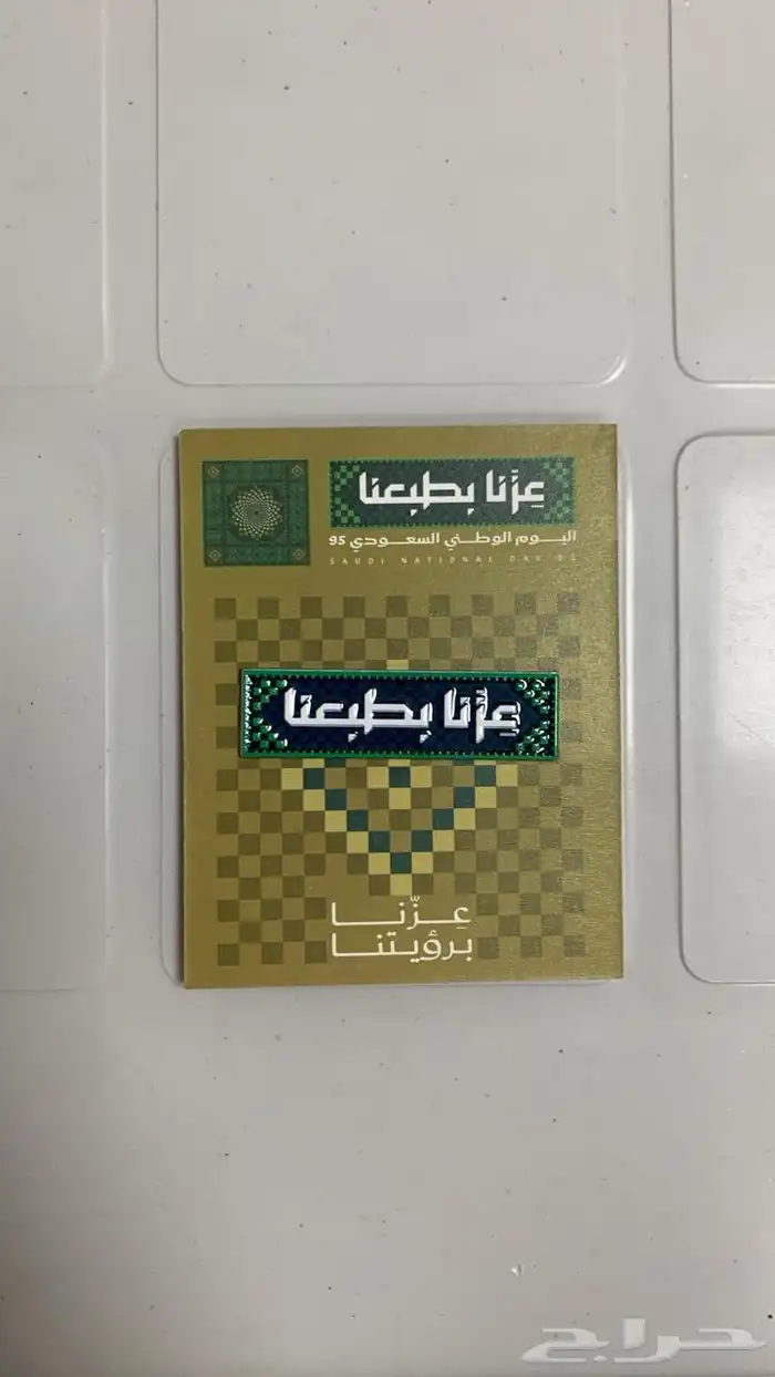 بروش اليوم الوطني 0
