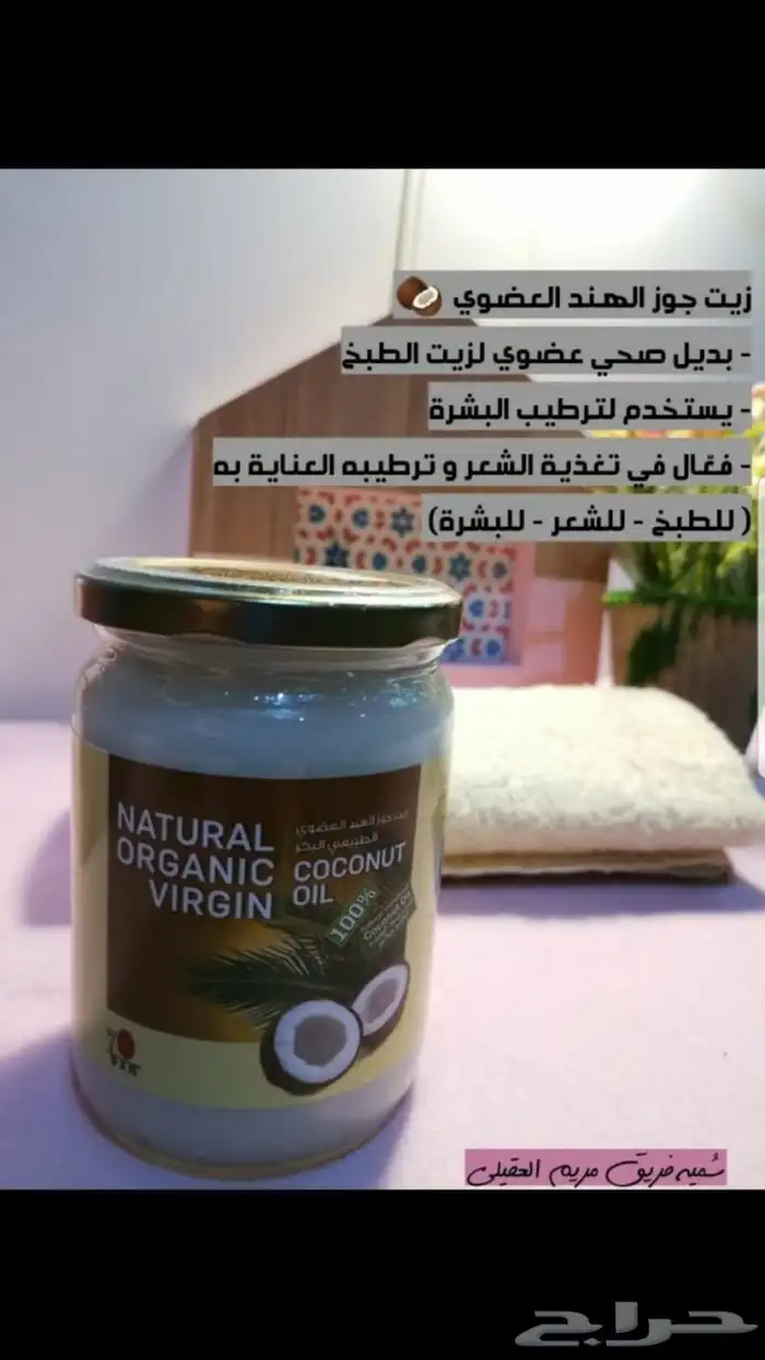 زيت جوز الهند 3