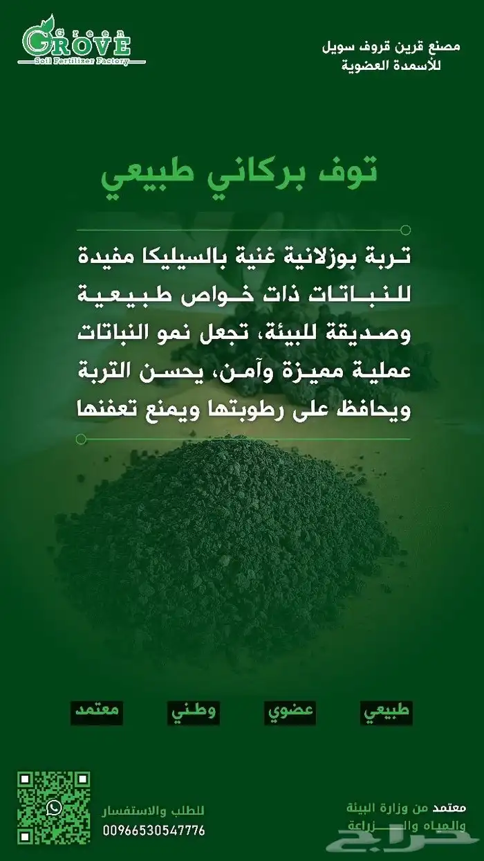 مصنع قرين قروف سويل للاسمده العضويه 3