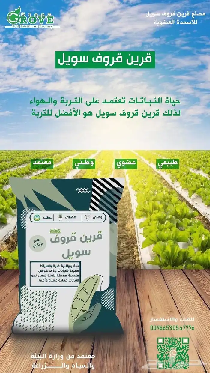 مصنع قرين قروف سويل للاسمده العضويه 4