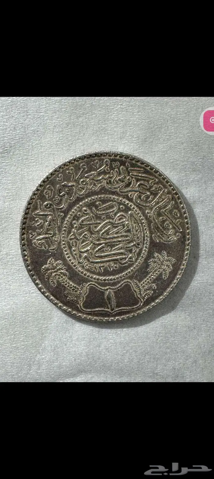 ريال فضه ايام حكم الملك عبدالعزيز رحمة الله عليه 2