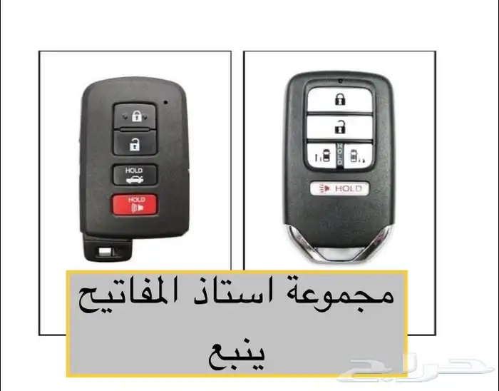 محل مفاتيح ينبع استاذ المفاتيح 05035573.86 1