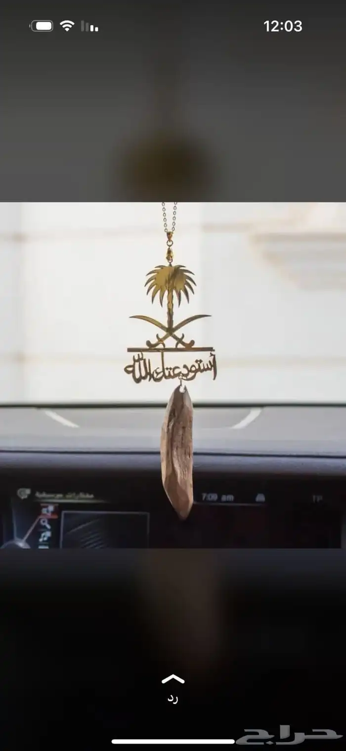 تعليقة سيارة عروض اليوم الوطني 2