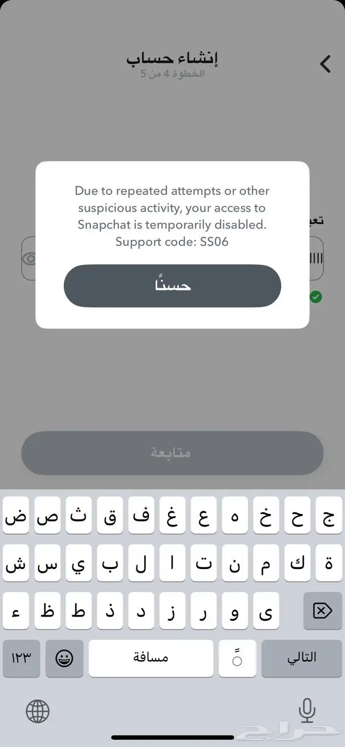 فك حظر سناب للجوالات المحظوره ip 0
