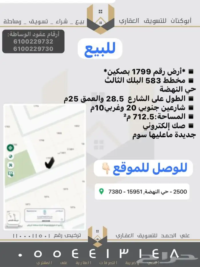 للبيع ارض بحي النهضة الزلفي 0