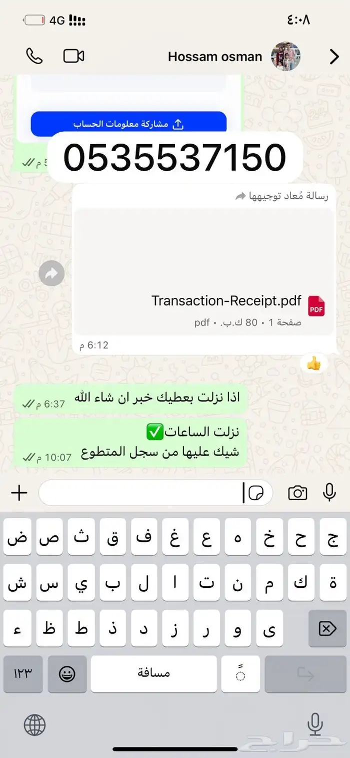 ساعات تطووع 0