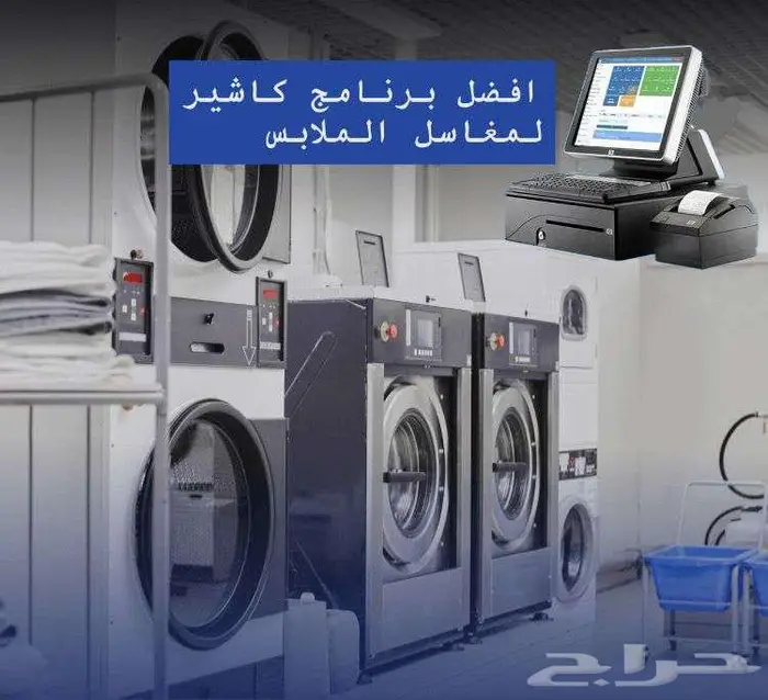افضل كاشير مغسله ملابس 0
