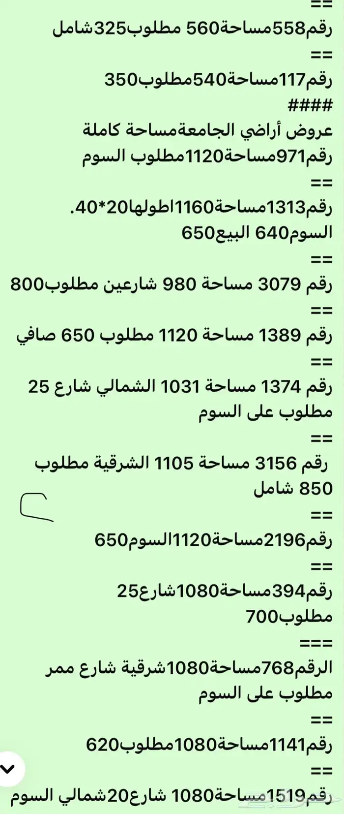 عروض أراضي للبيع في حي الجامعةوشمال الجامعةوالراجحي والمروج 1