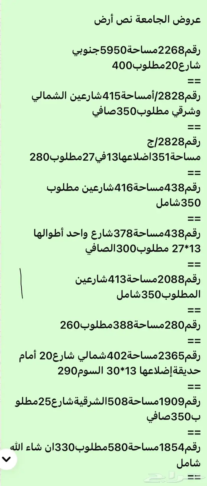 عروض أراضي للبيع في حي الجامعةوشمال الجامعةوالراجحي والمروج 0