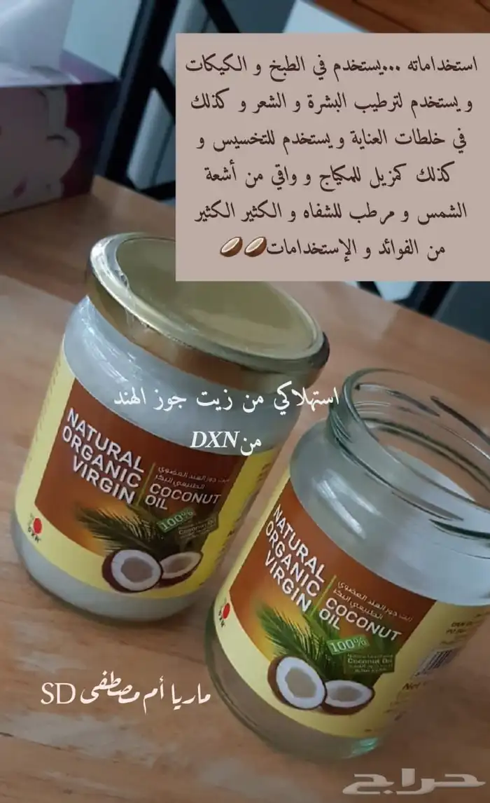 زيت جوز الهند 0