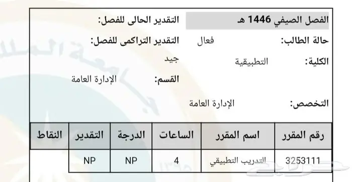 عمل التدريب التطبيقي جامعة الملك فيصل عن بعد 2