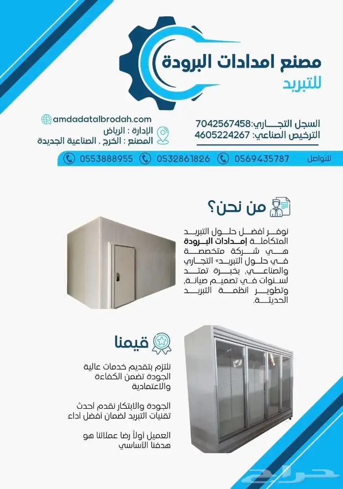 غرف تبريد وتجميد وثلاجات وفريزرات عرض باسعار منافسه 1