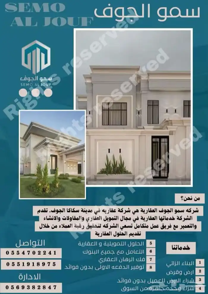 مؤسسة سمو الجوف للتطوير العقاري 0