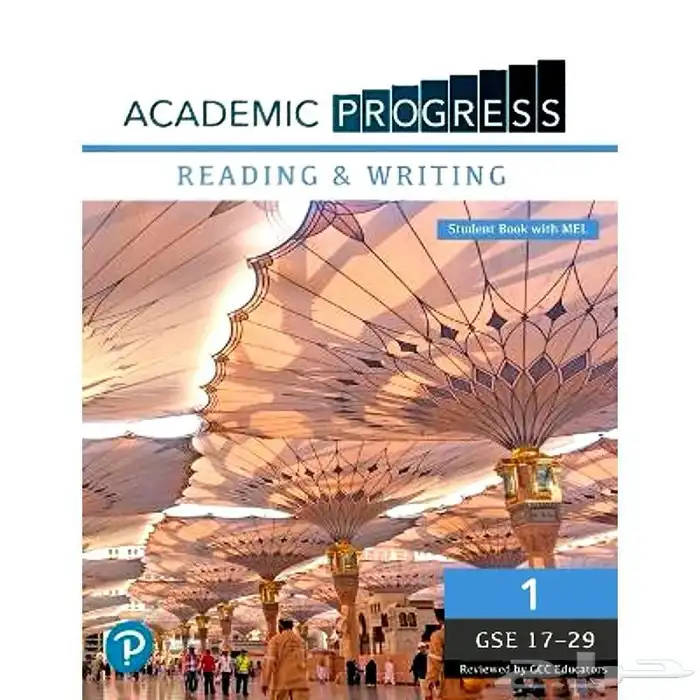كتاب انجليزي جامعة محلول بالكامل ( academic progress) 0