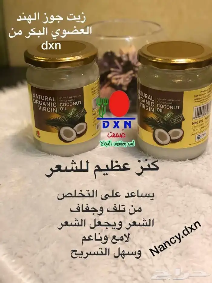زيت جوز الهند 2
