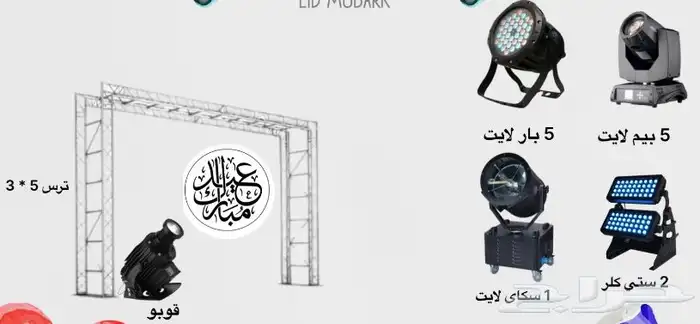 تأجير جهاز سيتي كلر اضاءات - شاشات 3