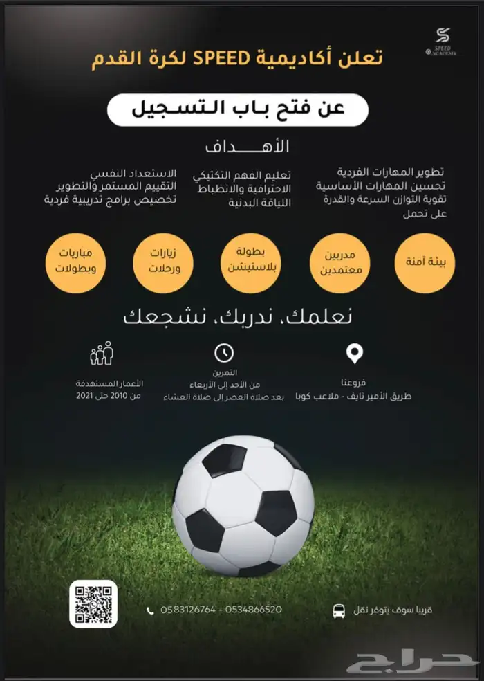 اكادمية - كورة قدم - رياضة 0