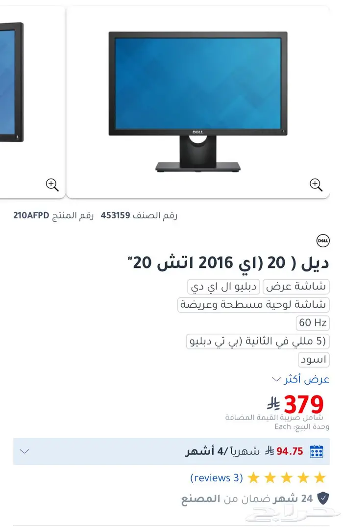 شاشة Dell ديل 20 بوصة 2