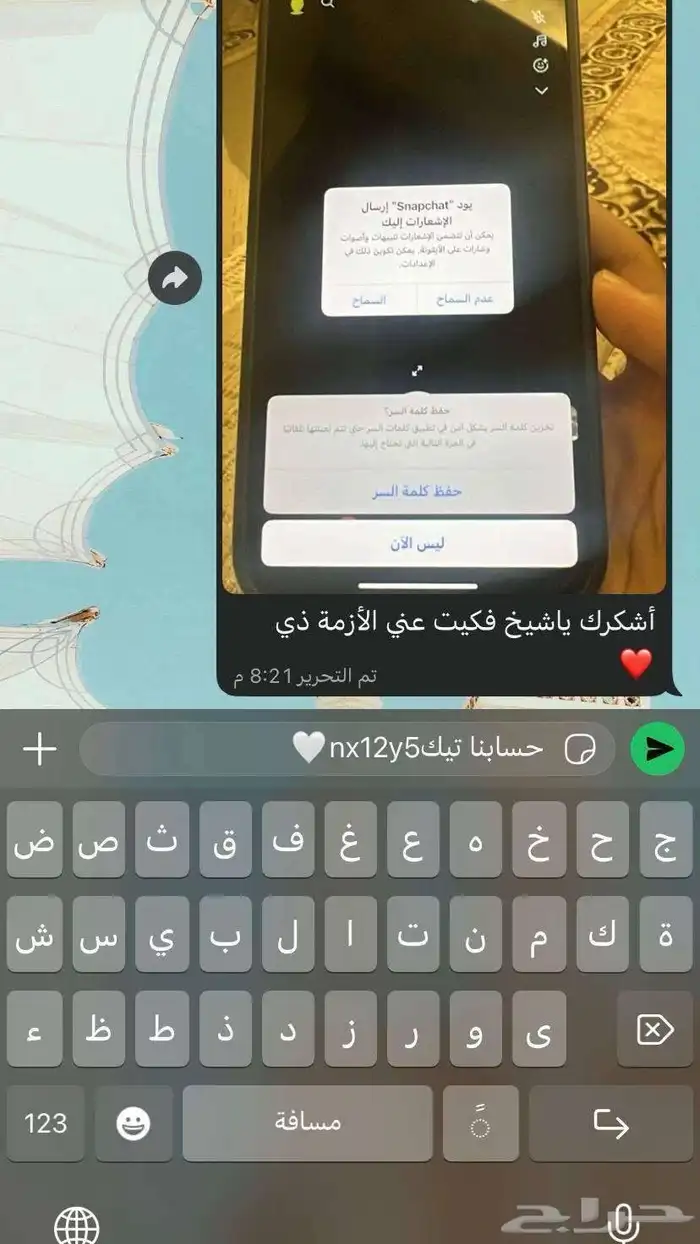 فك باند او حظر سناب شات ip 3