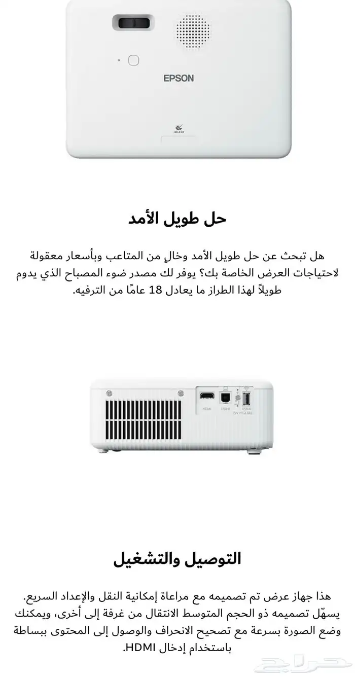 بروجكتر ابسون 6