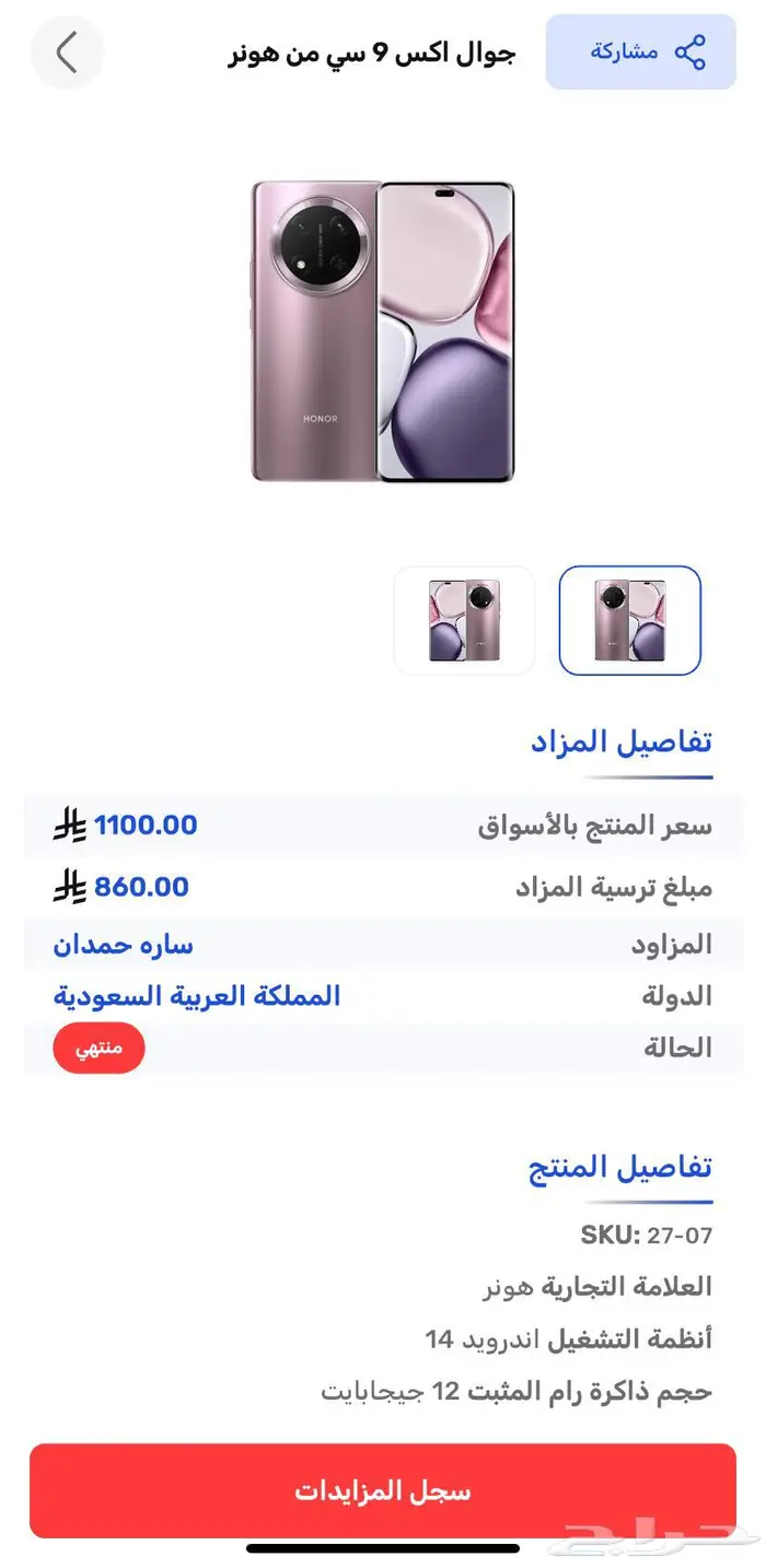بالمزاد جوال اكس 9 سي من هونر 1