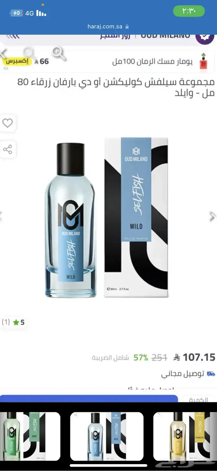 عطور عود ميلانو 3