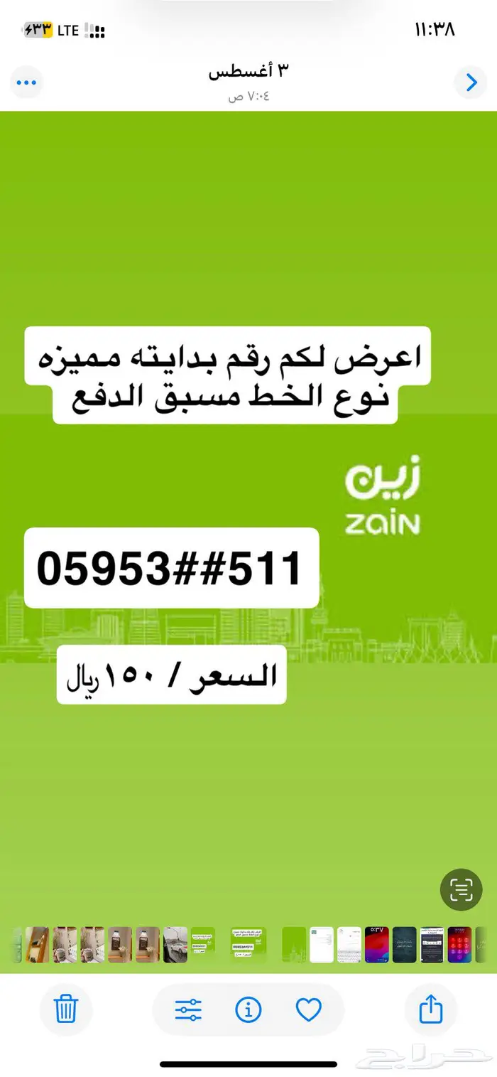 رقم مميز مسبق الدفع 0