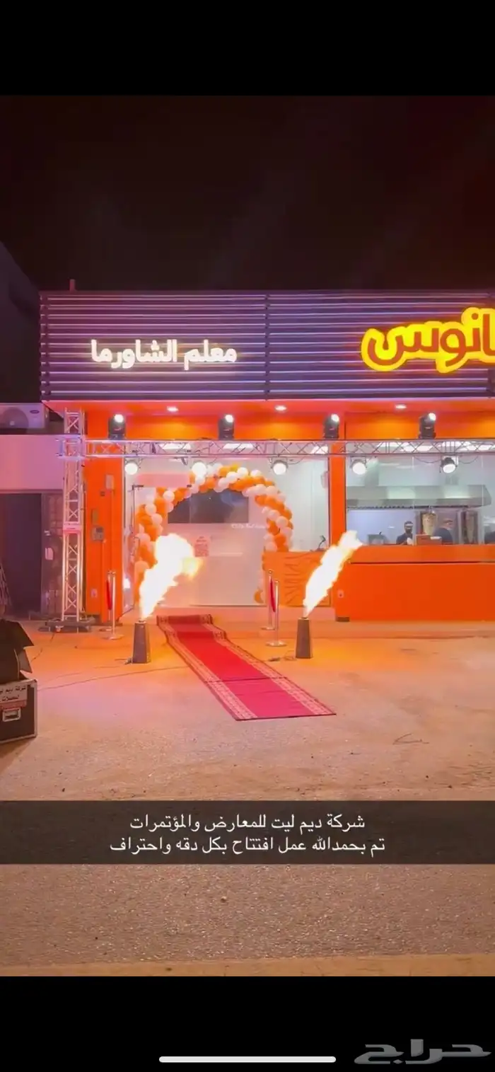 افتتاح محلات ترأس بالونات راقصه ليازر صوتيات 2