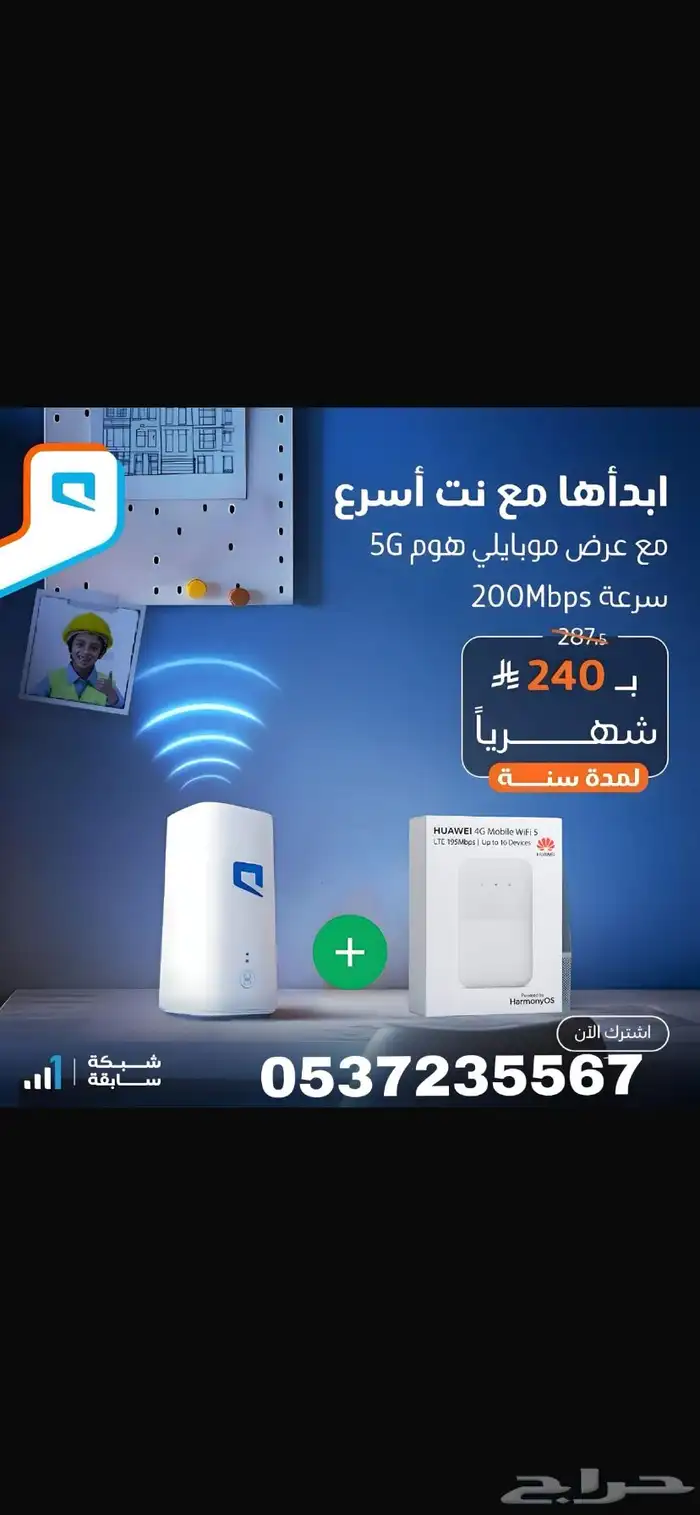 انترنت غير محدود و معاه انترنت متنقل مجانا سرعه 200 جيجا 0