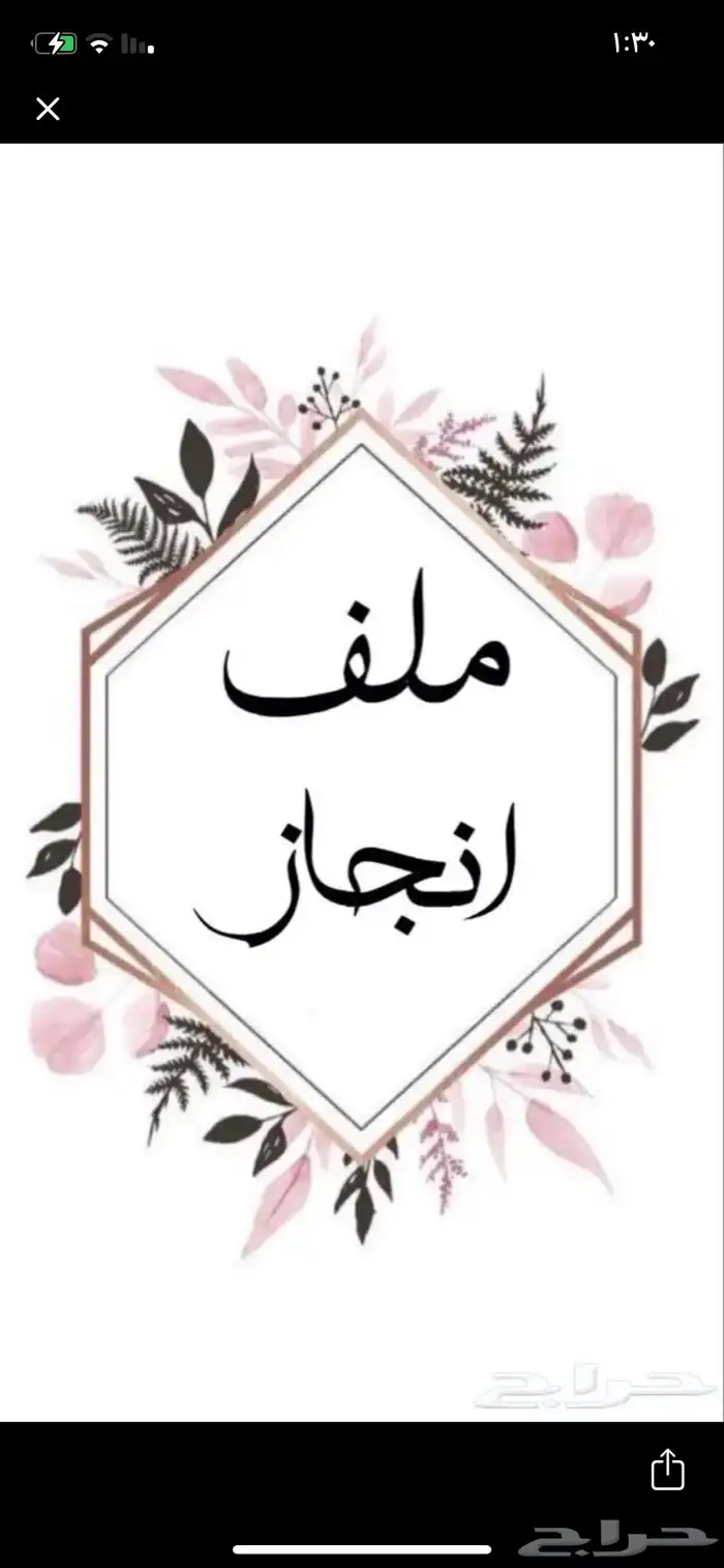 ملف انجاز للمعلمين الكتروني 0
