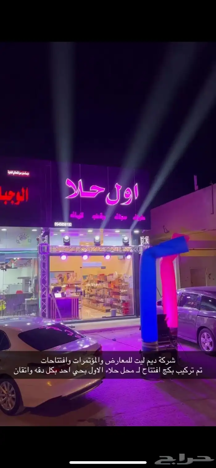 افتتاح محلات ترأس بالونات راقصه ليازر صوتيات 3
