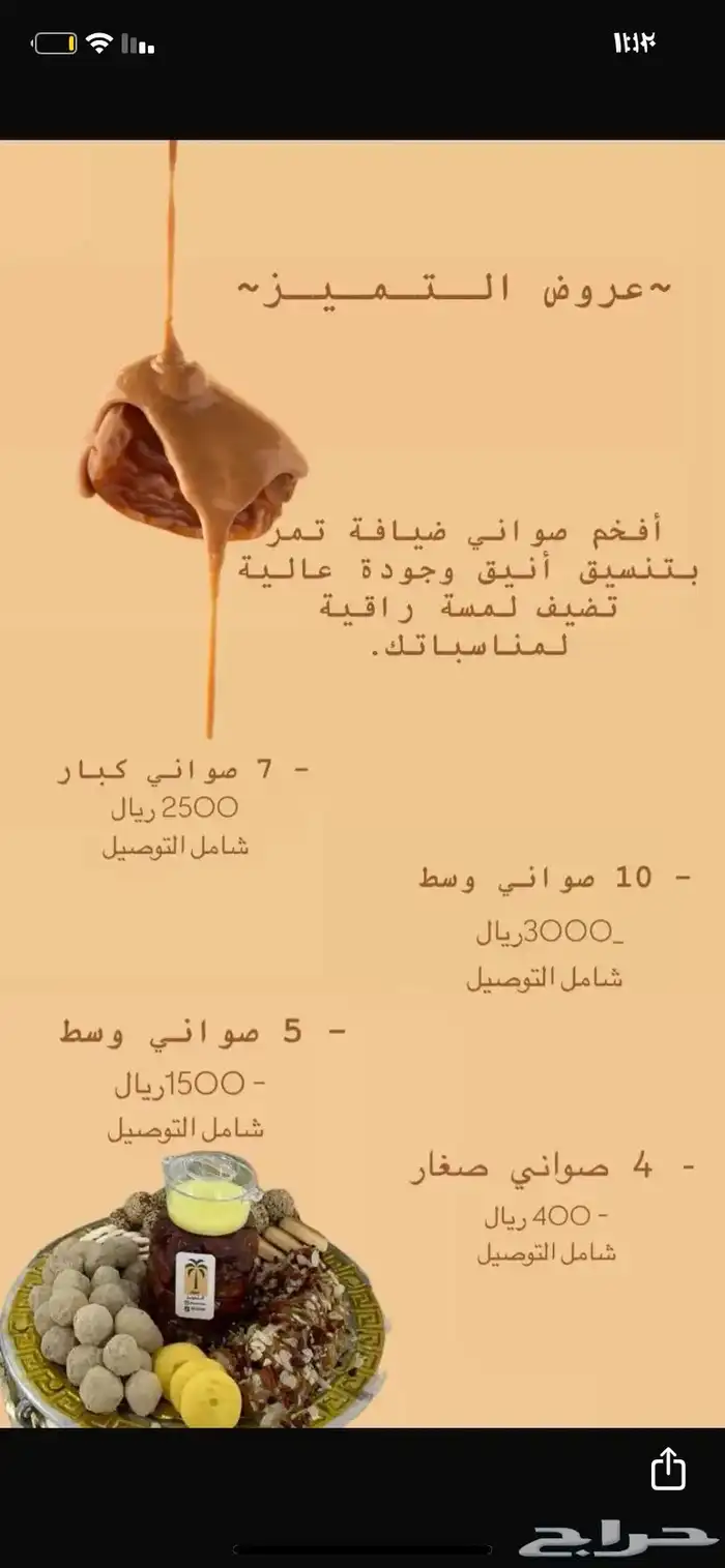 تمر محشي بالمكسرات 5