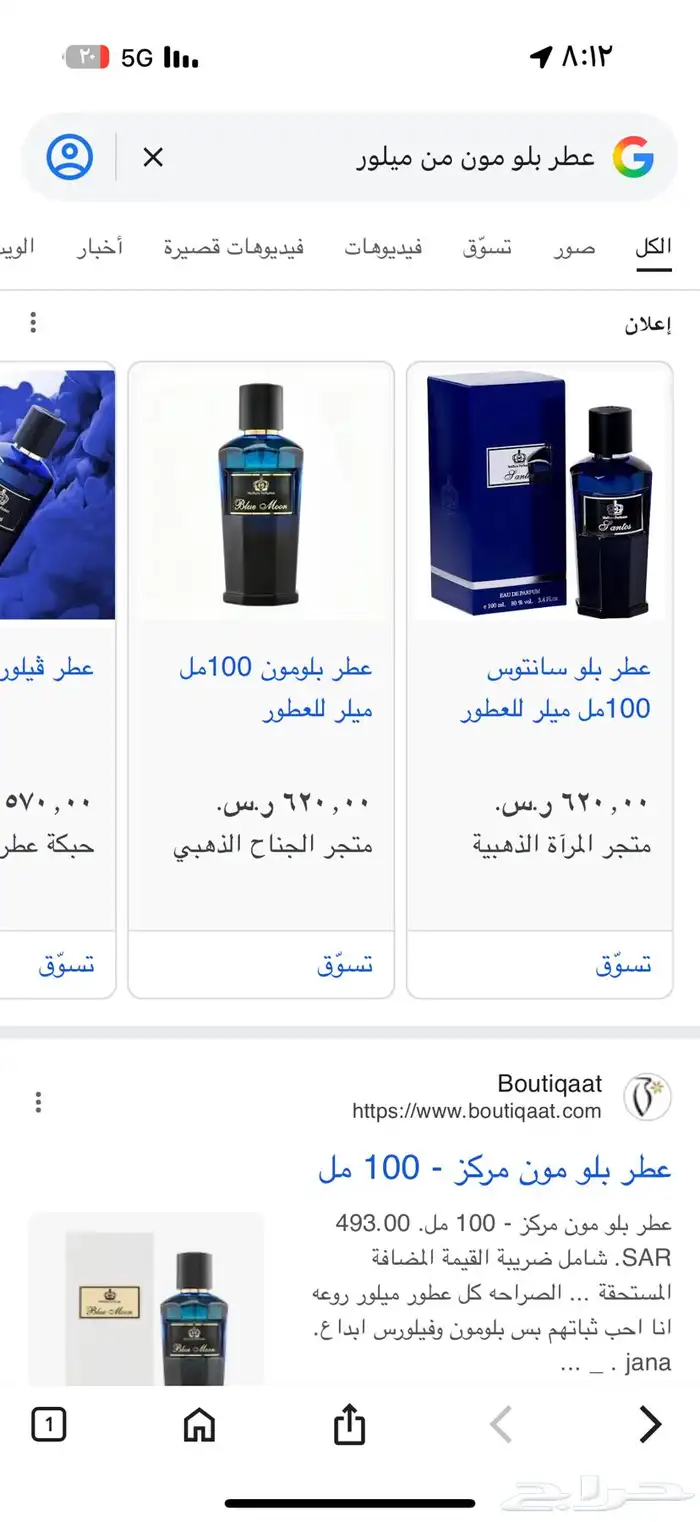 عطر بلو مون من ميلر العبوه 100 مل العطر شرقي ولاناسبني 3