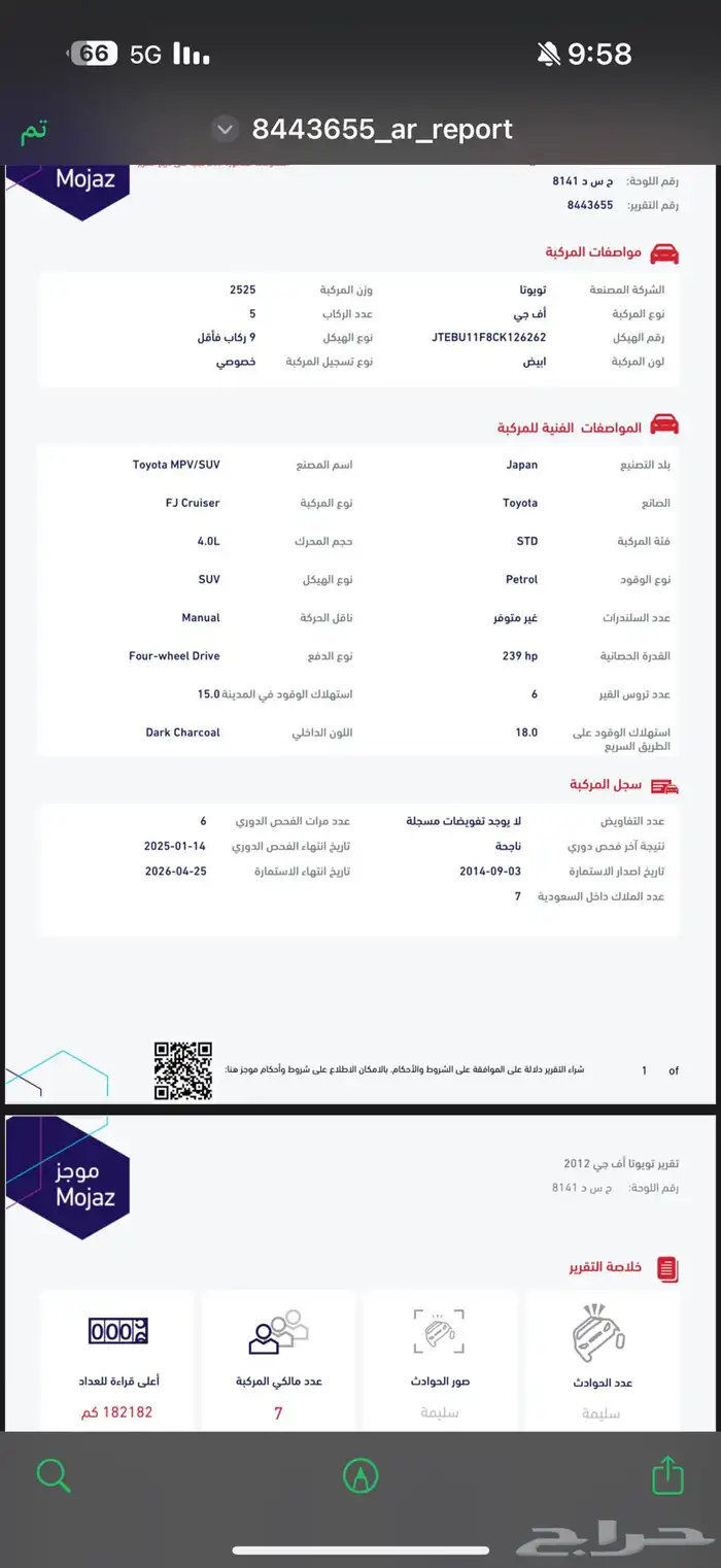 اف جي 2012 تانكي كبير الممشاء 222 14