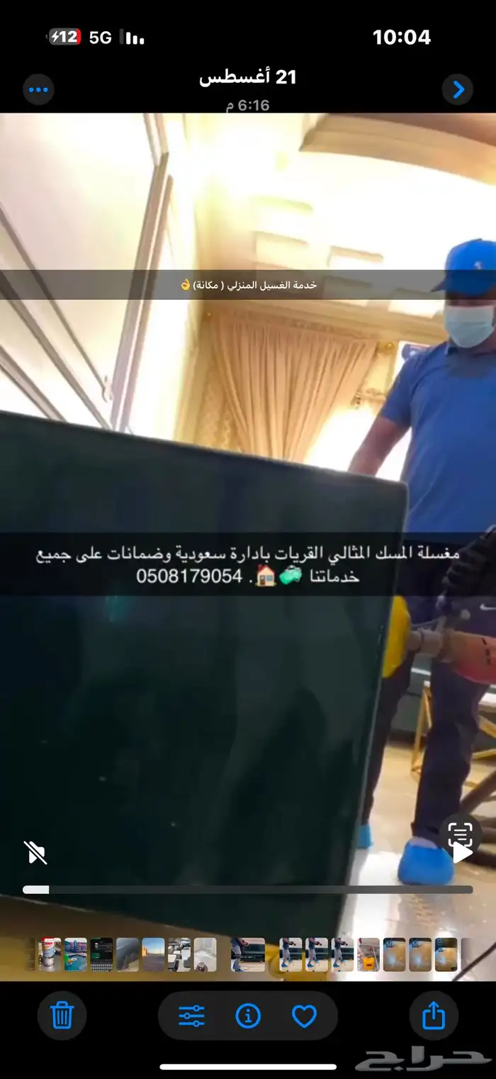 مغسلة المسك المثالي القريات 0