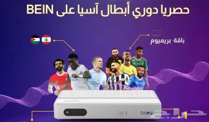 للبيع رسيفر بي إن سبورت لبناني   اللبناني والاردني نفس يعض 0