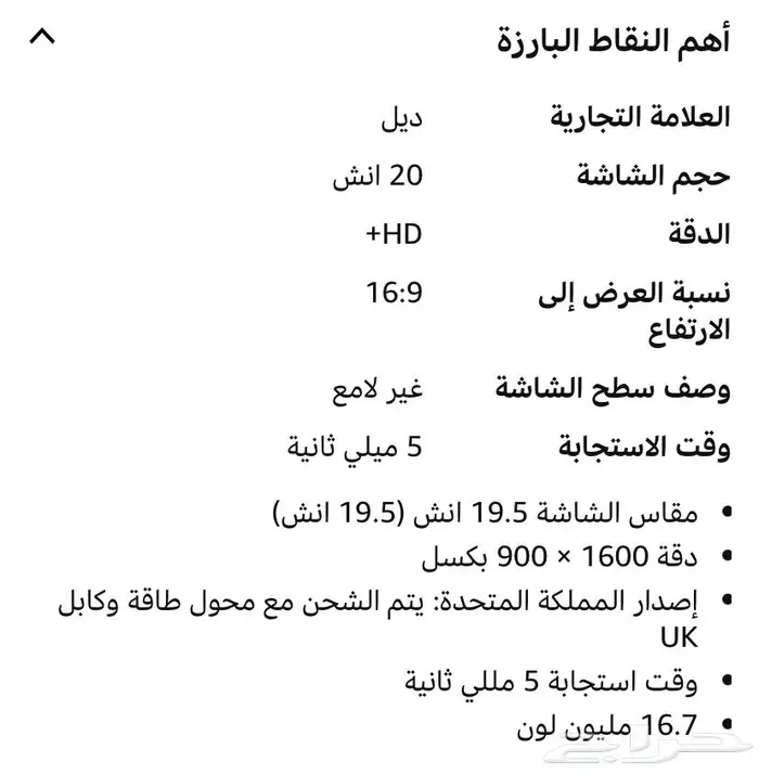 شاشة Dell ديل 20 بوصة 1