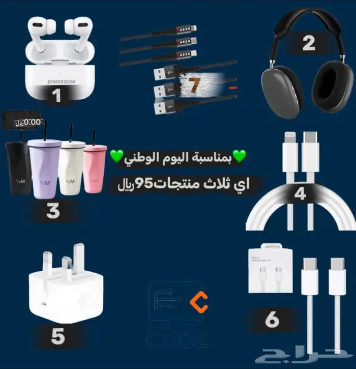 عرض يوم الوطوني. اختر اي 3سماعات ب99 0
